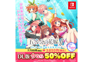「五等分の花嫁」コンシューマゲーム第4弾が発売決定！ 5月5日、五つ子の誕生日に詳細発表 画像