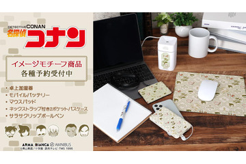 「名探偵コナン」安室透、大和敢助、諸伏高明らのモチーフイラストグッズ登場！卓上加湿器やマウスパッドなど 画像