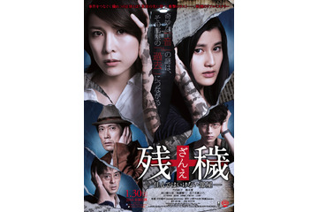 映画「残穢【ざんえ】」トレーラー公開　原作は「十二国記」「屍鬼」の小野不由美の小説 画像