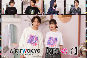 【推しの子】アクアの「めちゃくちゃやって帰るか」シーンや、「サインはB」を歌うルビーがデザイン！ Tシャツ、スウェット、ステッカーも♪ 画像