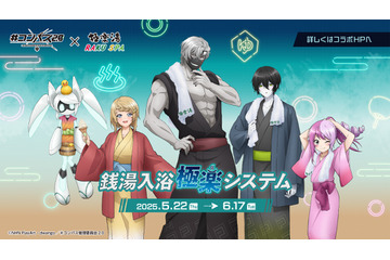 「＃コンパス2.0」サーティーンや零夜らヒーローたちが浴衣姿に♪ 極楽湯コラボ開催 画像