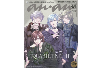 最高のカルナイをありがとう―「劇場版 うた☆プリ TABOO NIGHT XXXX」anan表紙に登場 画像