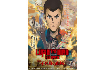 「待ちくたびれただろ？」2D劇場版アニメ「ルパン三世 不死身の血族」本予告公開！銃撃戦にカーチェイスにB’ｚの主題歌も♪ ゲスト声優に片岡愛之助&森川葵 画像