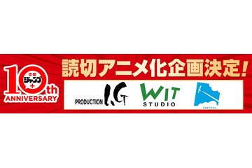 「少年ジャンプ＋」読切アニメ化プロジェクト始動！ WIT STUDIO、Production I.G、CONTRAILが制作 画像