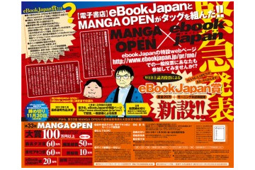 「モーニング」の新人賞MANGA OPENにeBookJapan賞設立　業界初、読者投票で決定 画像