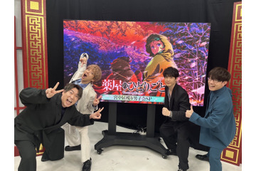 「薬屋のひとりごと」壬氏と猫猫に「近い！！」「はぁ～～～～！ギュってした！」男子校さながら大盛り上がり♪ 大塚剛央、小西克幸、橘龍丸、豊永利行の特番レポ【ABEMA】 画像