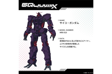 「ガンダム ジークアクス」サイコガンダム、キケロガ、ハンブラビ、ギャンまで！第7話で活躍したメカ・キャラたちを一挙紹介 画像