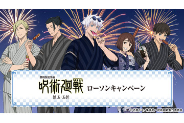 「呪術廻戦」五条悟、夏油傑たちが甚平姿で夏祭り♪ オリジナルフードやグッズを展開、企画盛りだくさん♪【ローソンコラボ】 画像