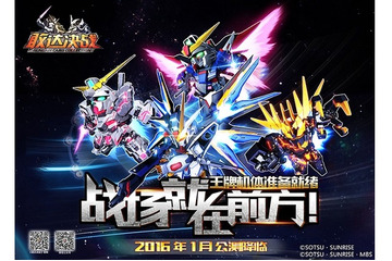 中国初のガンダム公式スマホゲームアプリ　バンナムとDeNA「ガンダム決戦」配信開始 画像
