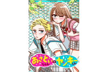 ニヤきゅんが止まらない♪ “器用に不器用”な2人が愛おしい『あざといちゃんとヤンキーくん』をピックアップ！【「ジャンプTOON」注目作レビュー／Vol.3】 画像