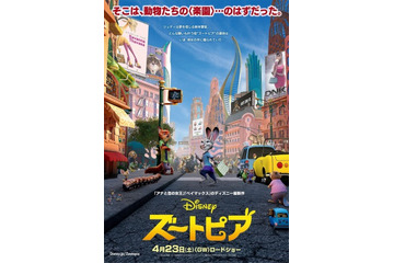 「ズートピア」ポスター公開 大都会ズートピアには隠れミッキーも登場 画像