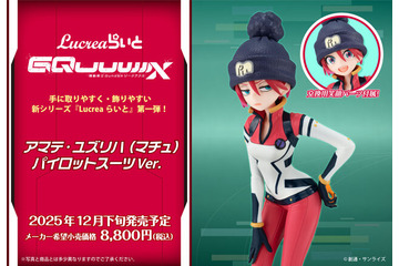 「ガンダム ジークアクス」より「マチュ パイロットスーツVer.」が新フィギュアブランドに登場！表情は“ジト目”に加えて、“笑顔”を楽しめる 画像