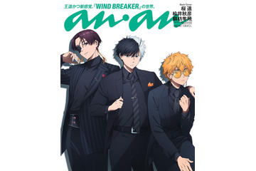 「ウィンブレ」桜、楡井、蘇枋がブラックスーツで「anan」登場！ 内田雄馬らインタビューも掲載 画像