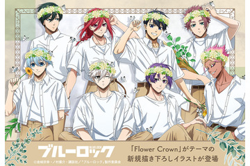 「ブルーロック」花冠をつけた潔や凛たちが描き下ろし♪ 新作グッズ登場＆アニメイトでフェア開催 画像