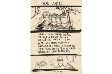 「呪術廻戦 懐玉・玉折」入プレ第4弾は芥見下々描きおろしラフ設定集！ MX4D&4DX・応援上映も 画像