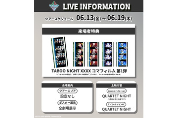 「劇場版 うた☆プリ」6週目の来場者特典は“コマフィルム 第1弾”に決定！興収は7億9千万超え 画像