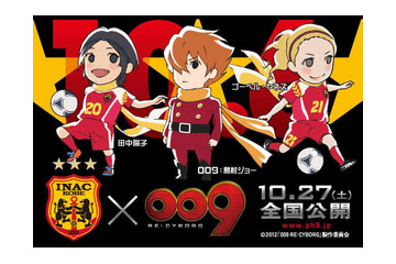 「009 RE:CYBORG」　女子サッカー/INAC神戸とコラボレーション 画像