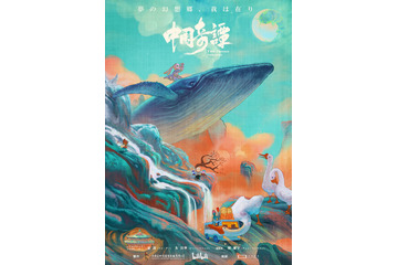 中国で社会現象級のアニメ「中国奇譚」日本で“世界初劇場公開”！予告編も到着　7月4日より1週間限定上映 画像