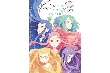 オリジナル長編アニメ「ポッピン Q」始動 東映アニメーションがタイトル発表 画像