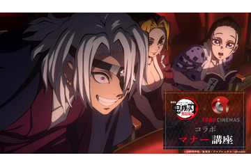 「鬼滅の刃 無限城編」宇髄天元と嫁のまきを、須磨、雛鶴が登場！ TOHOシネマズ限定でコラボマナー講座が上映 画像