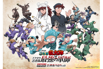 「劇場版 忍たま」ストーリーを追体験＆再現展示も！体験型イベント「忍務振り返りの段」東京・大阪で開催 画像