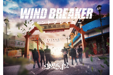 「WIND BREAKER」実写映画化！キャスト予想の声も♪ 25年12月公開 防風鈴の姿切り取ったファーストルック＆超特報お披露目 画像