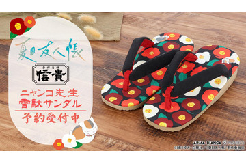 「夏目友人帳」ニャンコ先生と総柄の花がカワイイ♪雪駄サンダルが登場　「信貴」とコラボ 画像