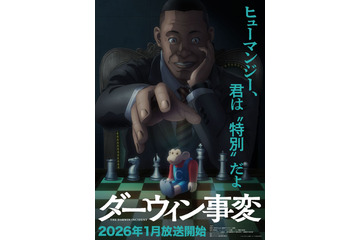 「ダーウィン事変」原作者・うめざわしゅんが“アニメ化”で気をつけてほしいこととは？ TVアニメ監督・津田尚克との対談が公開！ 画像