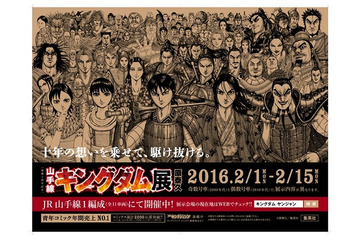 「山手線キングダム展」開催決定 全11車両完全ジャックでミュージアムに様変わり 画像