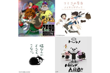 ゴンゾ、トリガーの短編作品登場　クリエイターのビジネス見本市CMTがプレゼン企画大幅増　 画像