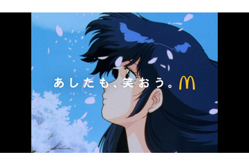 「めぞん一刻」「きまぐれオレンジ☆ロード」「超時空要塞マクロス」…80年代名作アニメが彩る♪マクドナルド新コラボCM公開 画像