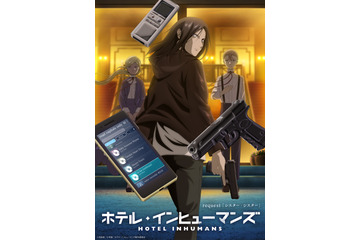 夏アニメ「ホテル・インヒューマンズ」客の殺し屋（CV.内山昂輝）は生き別れの妹を探しており…第1話先行カット 画像