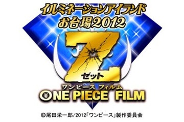 「ワンピース」がお台場を輝かせる　ライトアップイベント、11月7日スタート 画像