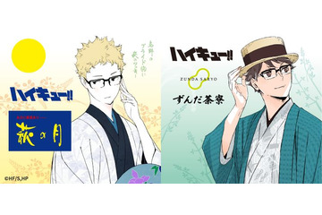 「ハイキュー!!」月島蛍の“萩の月”や、及川徹の“ずんだ餅”も新コラボ！ 新パケや新グッズ登場　仙台にいかなくっちゃ♪ 画像