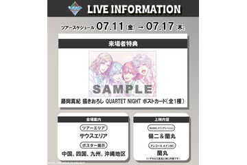 「劇場版 うた☆プリ」動員80万人＆興収14億を突破！“4DX上映”もスタート 10週目特典は藤岡真紀・描きおろし 画像