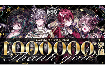 ビジュアル系2.5次元歌い手グループ「騎士X」、YouTube登録者数が100万人を突破！メンバーからメッセージ到着 画像