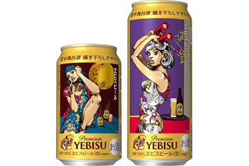 「ジョジョ」荒木飛呂彦描き下ろしの“洋装”美人画をデザイン！「ヱビスビール」コラボデザイン缶第2弾 画像