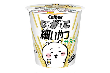「ちいかわ」×「じゃがりこ細いやつ」が初コラボ！ハチワレやうさぎたちが可愛い“限定パッケージ”を7月中旬より展開 画像