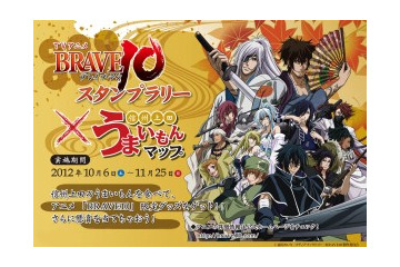 アニメ「BRAVE10」　上田城跡を舞台にスタンプラリー　オリジナルグッズプレゼントも 画像