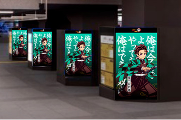 「鬼滅の刃」が秋葉原駅をジャック！ 鬼殺隊VS鬼を昼と夜で変化するデジタルサイネージで表現 画像
