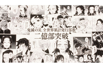 「鬼滅の刃」コミックスの全世界累計発行部数が2億部を突破！ 画像