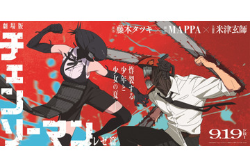 劇場版「チェンソーマン レゼ篇」ボム、ビーム、ポチタがバナー＆スタンディになって劇場でお出迎え♪「立川まつり」コラボでうちわ配布も 画像