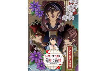 「いびってこない義母と義姉」26年TVアニメ化＆義母役はくじら！SNSで話題のハートフルギャップコメディ 画像