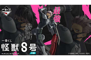 「一番くじ 怪獣８号 3弾」全ラインナップ公開！大迫力の鳴海弦フィギュアほか、水彩風の美麗なアクリルボードなど展開 画像