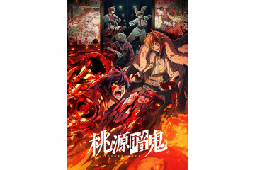 「桃源暗鬼」Netflixで日本1位＆グローバルTOP5入り！国内外で大きな反響 画像