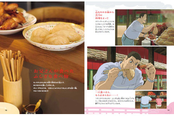 「千と千尋の神隠し」ハクのおにぎりや、お父さんが食べた“ツヤぷる”な謎食べ物も作れる!? 料理絵本のシリーズ最新作が発売 画像