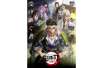 「鬼滅の刃 柱稽古編」関東ローカルで5日連続再放送！「無限城編」グリーティング付き上映会の開催情報も 画像