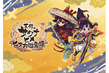 スマホ／PCゲーム「天穂のサクナヒメ～ヒヌカ巡霊譚～」正式発表！新キャラ・ヒヌカヒメの声優はMachicoが担当 画像