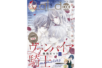 「ヴァンパイア騎士memories」が完結！堀江由衣＆宮野真守＆岸尾だいすけのコメントも掲載の「LaLaDX」発売 画像