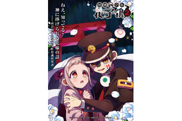 “幽霊”キャラといえば？ 2位「ゲゲゲの鬼太郎」鬼太郎を抑えた1位は？「地縛少年花子くん」花子くんが4年連続トップなるか!? ＜25年版＞ 画像